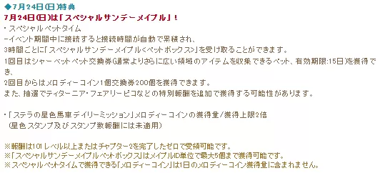 さんでーめいぷる7月24日