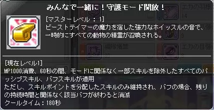 守護モード