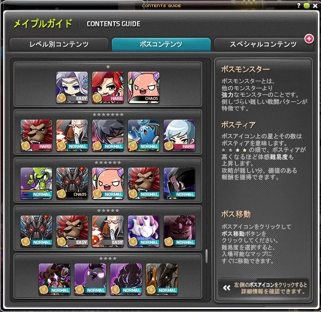 ボス一覧