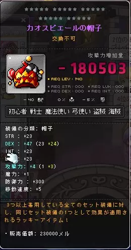 カオスピエールの帽子