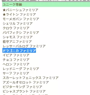ドラゴニカぇ