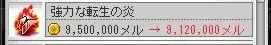 転生の炎さん
