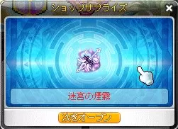 迷宮の煙霧