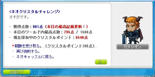 くりちゃれ