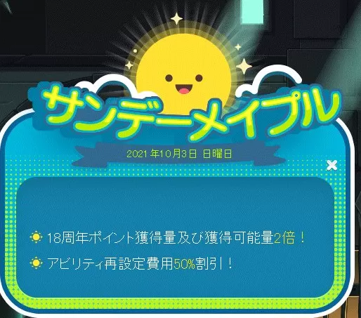 サンデーメイプル
