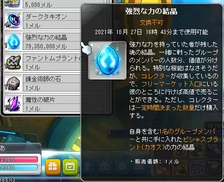 かおびしゃ結晶