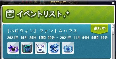 ハロウィン報酬