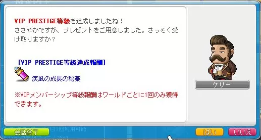 疾風の成長秘薬