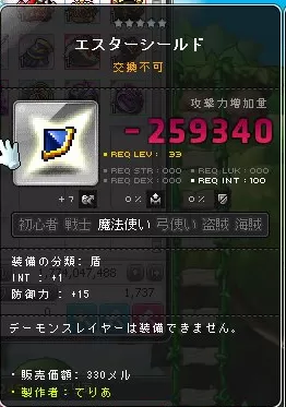 エスターシールド