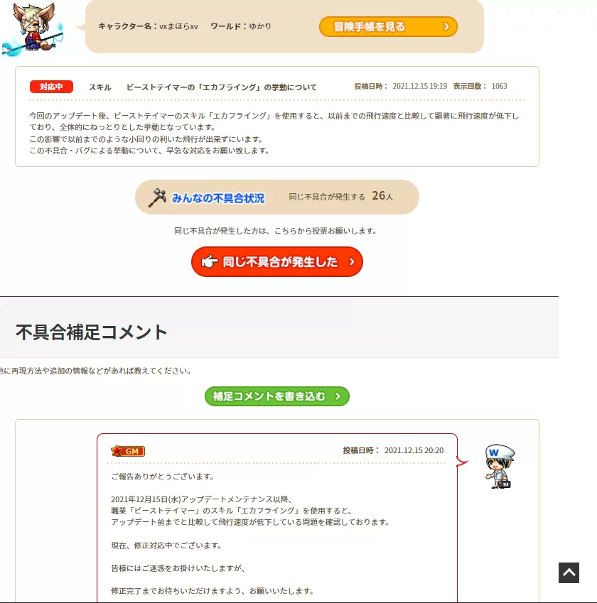 不具合掲示板