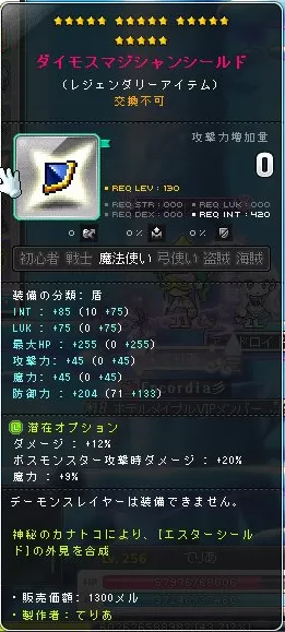 ダイモス完成