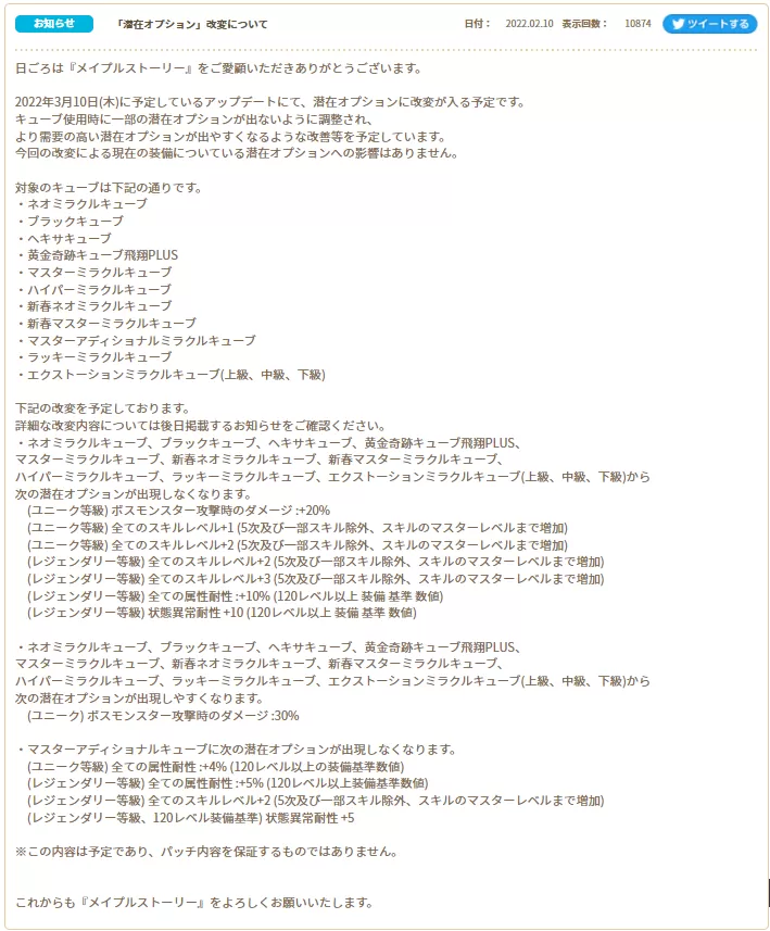 潜在オプション改変