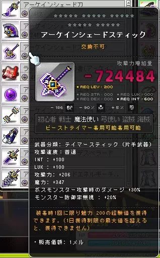 アーケインシェードスティック