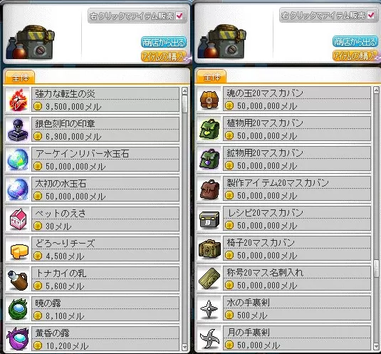 しょっぷかいぜん