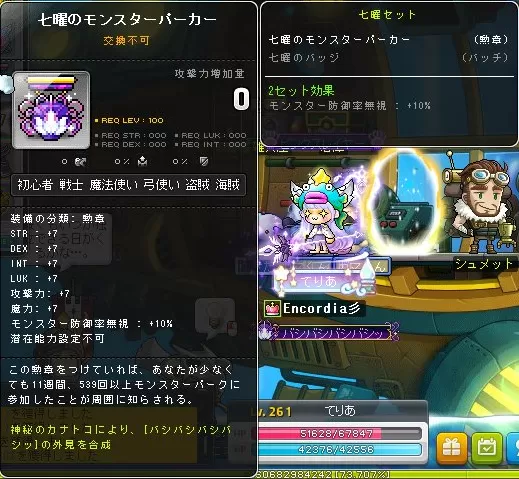 七曜のモンスターパーカー