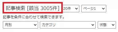 3000記事突破