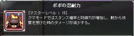 ポポの忍耐力