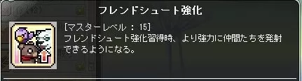 フレンドシュート強化