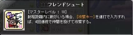 フレンドシュート