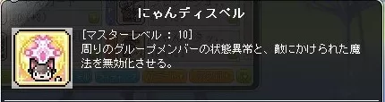 にゃんディスペル