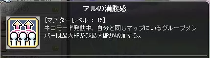 アルの満腹感
