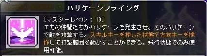 ハリケーンフライング