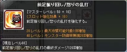 前足振り回し・怒りの乱打コア