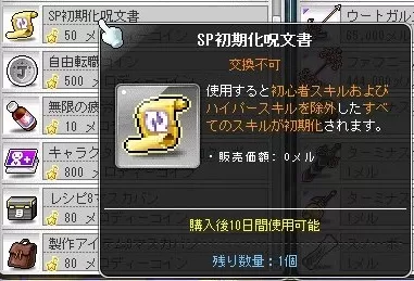 SP初期化呪文書