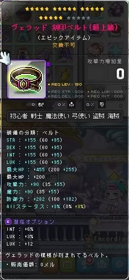 ベルト20星