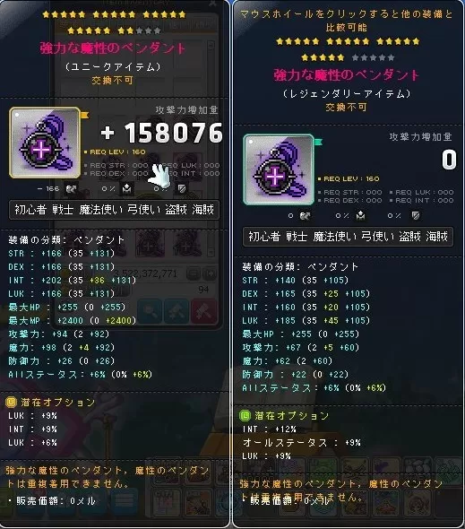 魔性ペンダント比較