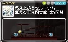 燃える王立図書館 第5区域