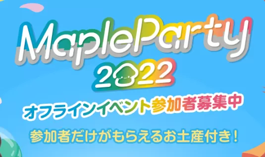オフラインイベント募集中