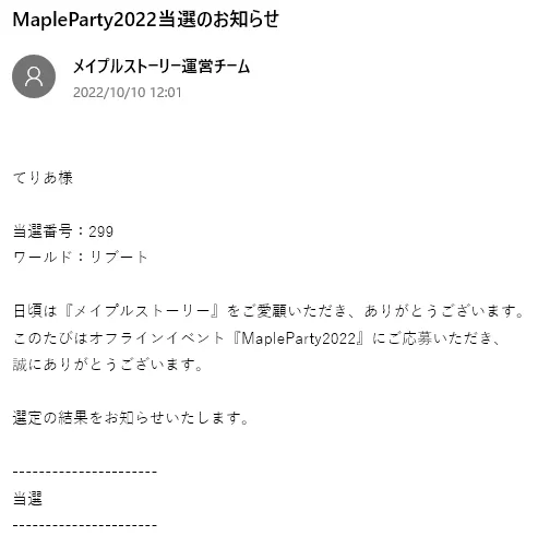 当選したらしい