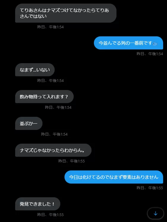 なまずさがし