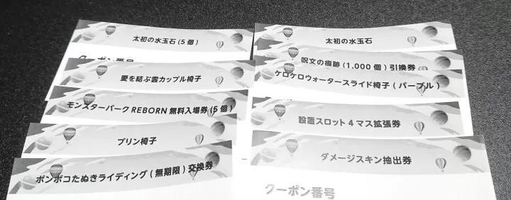 りあるがちゃ結果