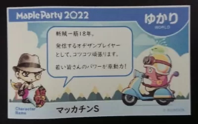 マッカチンさん