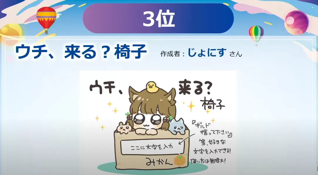 じょにすさん椅子