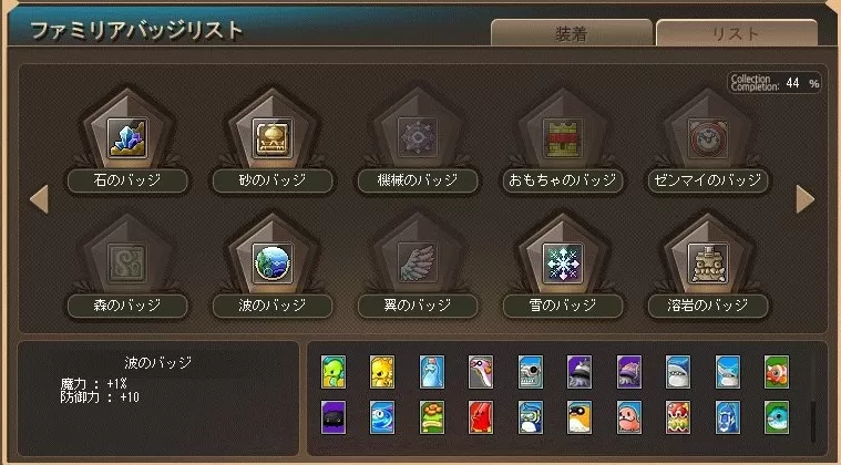 波のバッジ