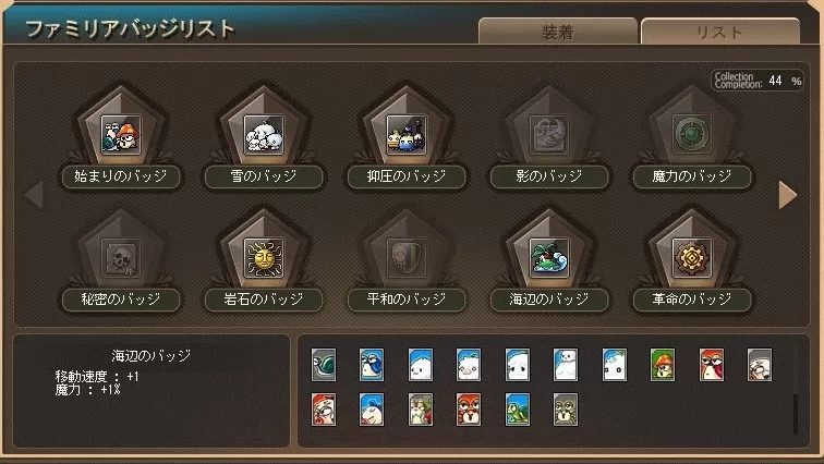 海辺のバッジ