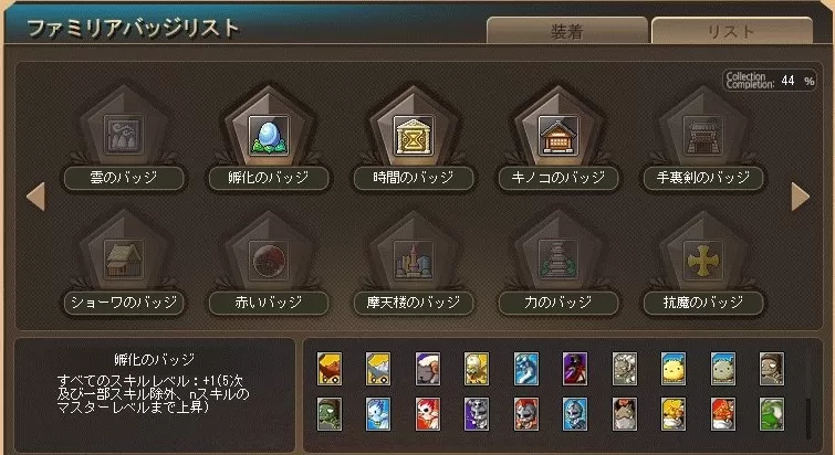 孵化のバッジ