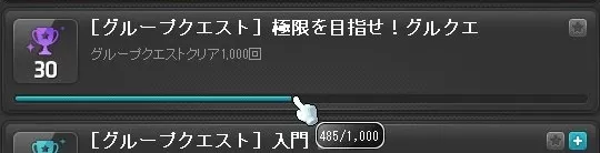 ぐるくえ業績
