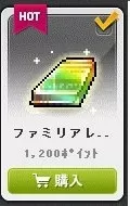 れじぇふぁみぱっく１