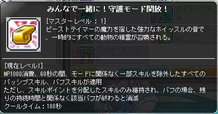 みんなで一緒に!守護モード開放!