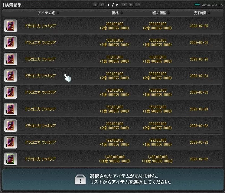 ドラゴニカのファミリアぁ・・・