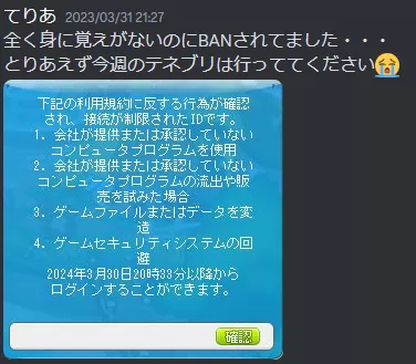 垢BAN報告