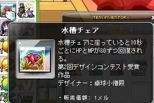 水槽チェア