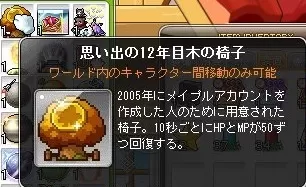 思い出椅子