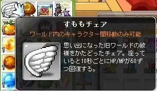 すもも椅子