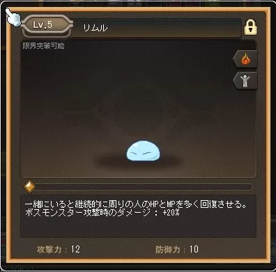セットしたかったリムル様