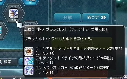 ボス用コア２
